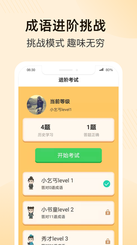 成语乐多多图1