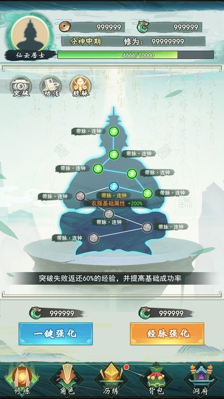 弹幕修仙图1
