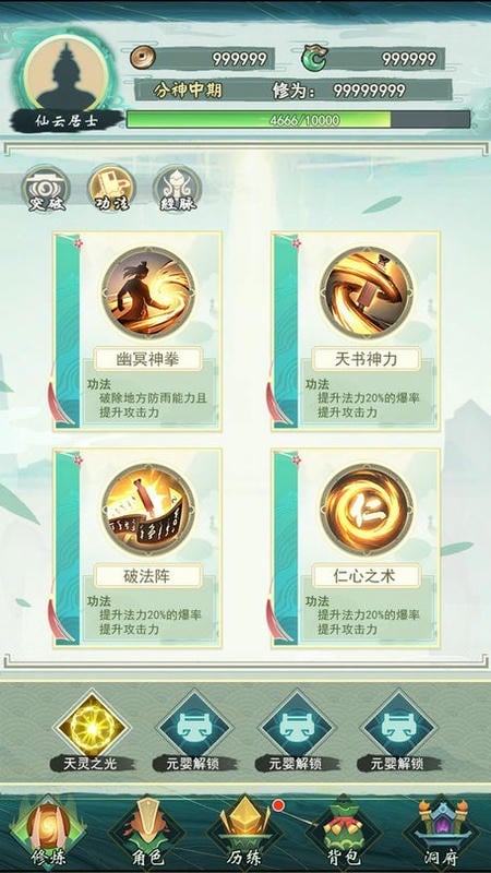 弹幕修仙图3