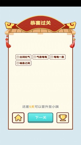 全民天天消成语图3