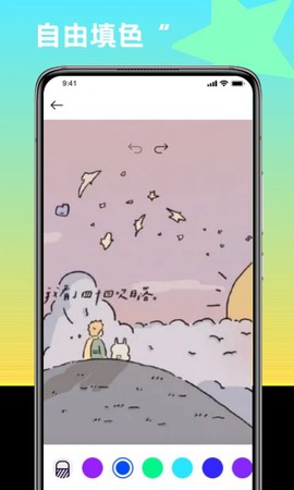 圈圈填色大作战图1
