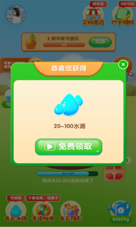 我有个果园图2