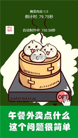 中华美食家图2
