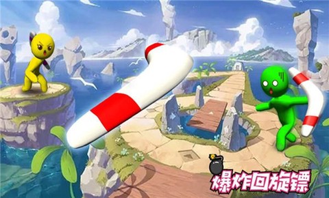 爆炸回旋镖图1