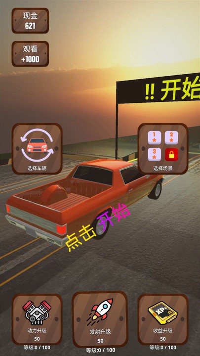 汽车坠毁模拟器图1