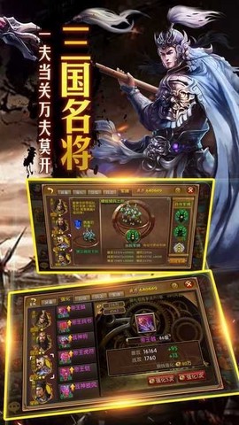 虎将三国图1