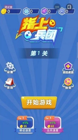指上兵团图3