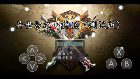 异世录之七神兵图1