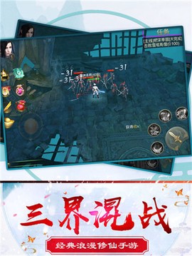 上古修仙传图3