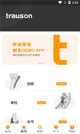 创生医疗图1