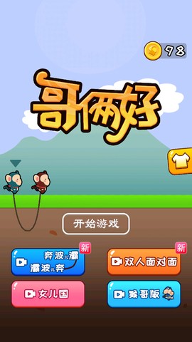 哥俩好图1