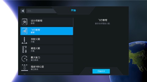 简单火箭2图1