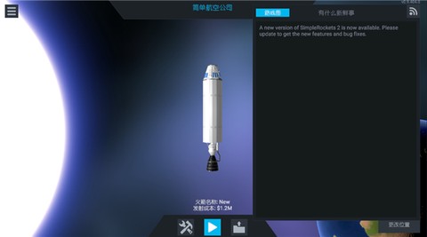 简单火箭2图2