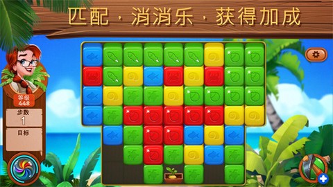 迷失之岛：消消乐冒险图1