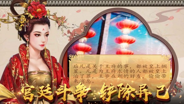 后宫上位记图1