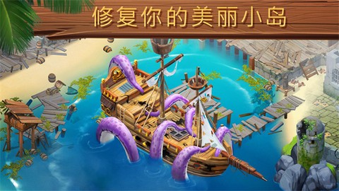 迷失之岛：消消乐冒险图2