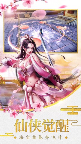 逍遥仙语图3