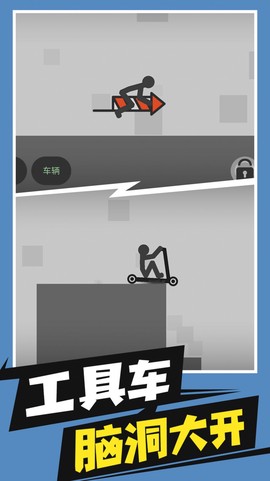 火柴人求生图1