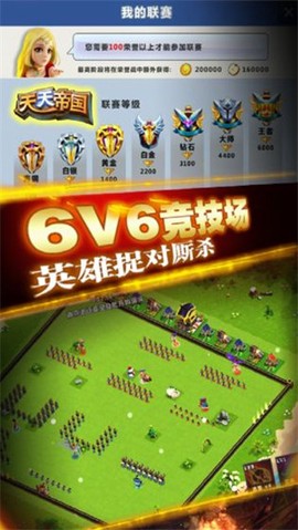 天天帝国图2