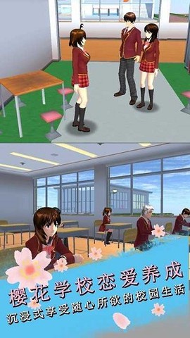 樱花学校恋爱养成图2