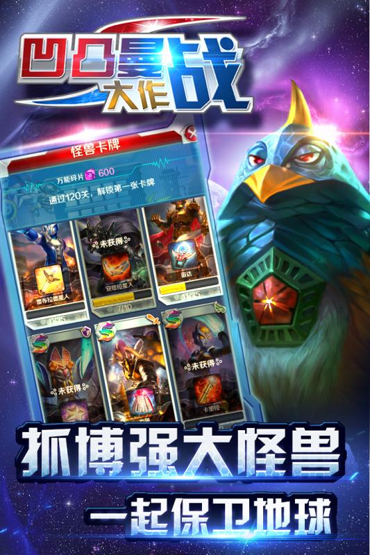 凹凸曼大作战图1