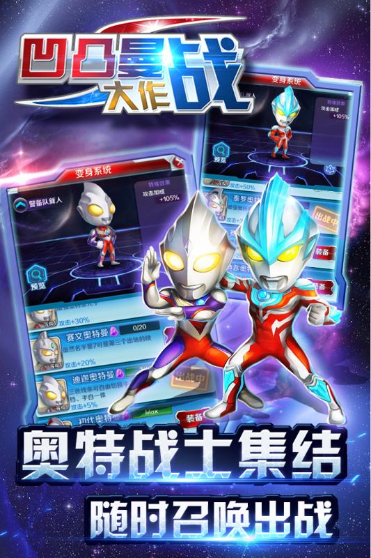 凹凸曼大作战图2