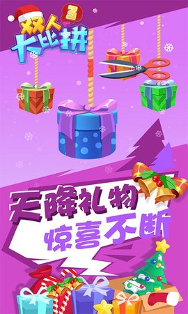 双人大比拼3图3