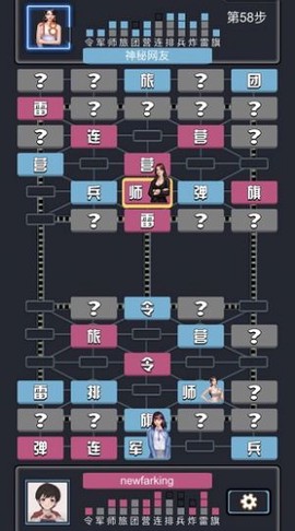 秘书军棋图2
