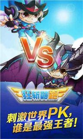 狂斩酷跑图3