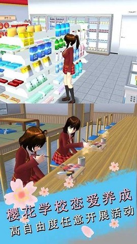 樱花学校恋爱养成图3