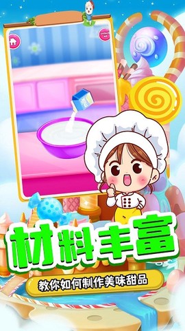 甜品制造机图2