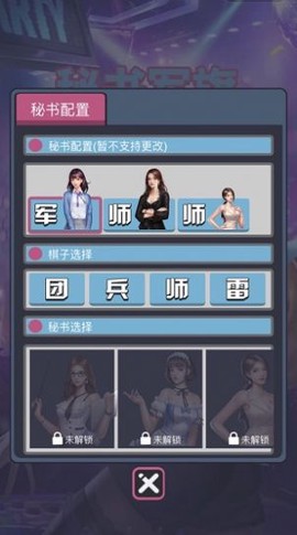 秘书军棋图1