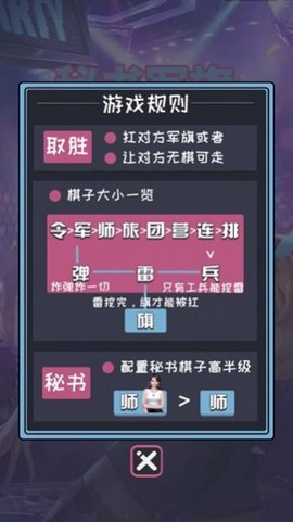 秘书军棋图3