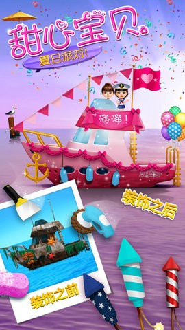 甜心宝贝的夏日派对图3