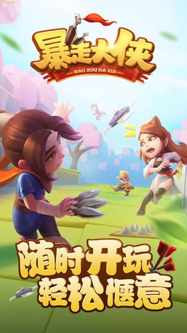 暴走大仙图1