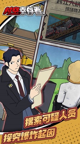 时空幸存者图2