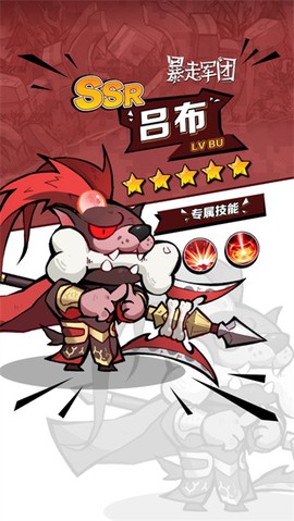 暴走兵团图1