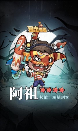 暴走兵团图2