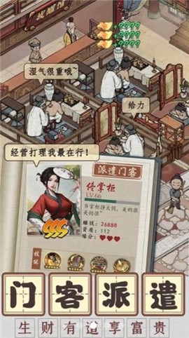 向往的医馆图2