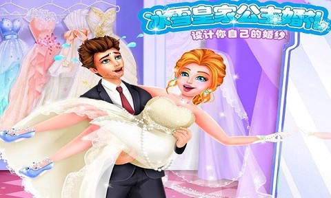 冰雪公主的婚礼图1