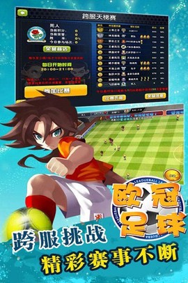 欧冠足球图1