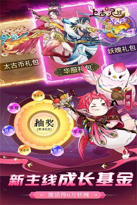 上古有灵妖图1