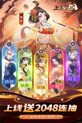 上古有灵妖图3