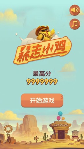 暴走小鸡图1