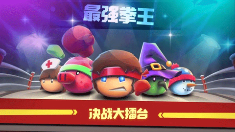 拳击大作战图3