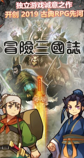 冒险三国志图2