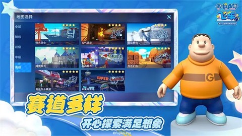 哆啦A梦飞车图1