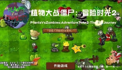 植物大战僵尸冒险时光图2