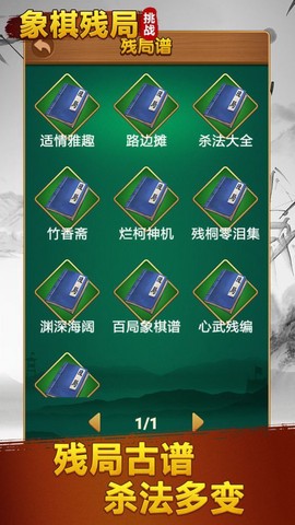 象棋残局挑战图1