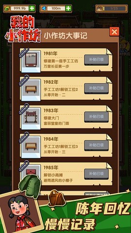 我的小作坊图3